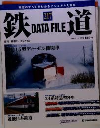 週刊 鉄道データファイル　No.217
