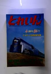 とれいん　2005年　3月号