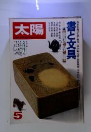 太陽　THE SUN, MONTHLY DELUXE 5