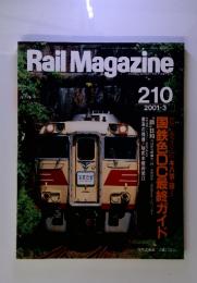 RailMagazine　2001年　3月号