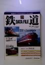 週刊 鉄道データファイル　No.025