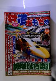 鉄道おもちゃ　2005年No.012