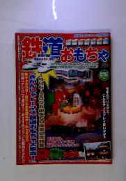 鉄道おもちゃ　2005年　No.009
