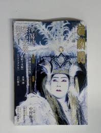 演劇界 2012年8月号 (発売日2012年07月05日)