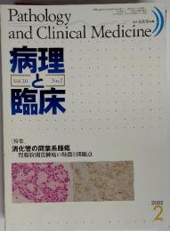 Pathology and Clinical Medicine 病理と臨床　2002　2