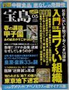 宝島　2013年5月号