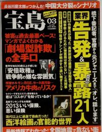 宝島 2013年3月号