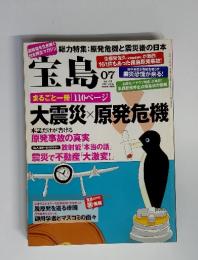 宝島　2011年7月号