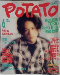 POTATO　1995年6月号