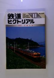 鉄道ピクトリアル　<特集>信越本線 1996年11月 no.629