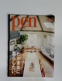 pen with New Attitude 2015年11月15日号　わがままに暮らしたい。