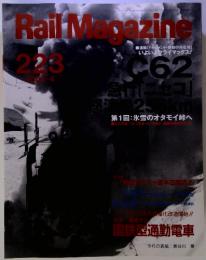 Rail　Magazine　2002年　4月号