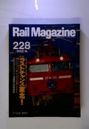 Rail Magazine 2002年9月 no.228