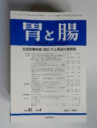 胃と腸  Vol 42 No 4 2007年4月