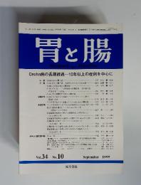 胃と腸 Vol .34  No.10  1999年9月