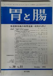 胃と腸 1995年10月 vol.30 no.11