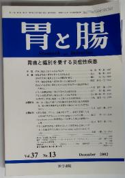 胃と腸 第37巻 第13号