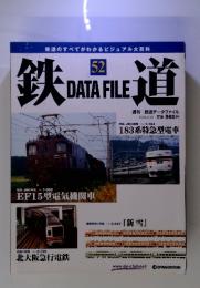 鉄道　DATA　FILE　2005年2月号