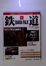 鉄道のすべてがわかるビジュアル大百科 46 鉄道 2005.1.4