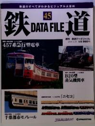 鉄道　DATAFILE　2004年　12月号
