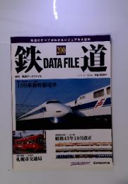 週刊　鉄道データファイル 　2008年1月号