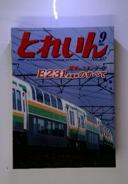とれいん No.357 2004年9月