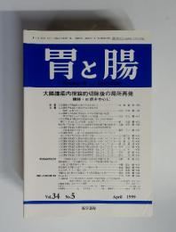 胃と腸 1999年4月 Vol.34  No.5
