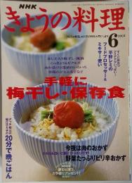 きょうの料理 　2003年6月