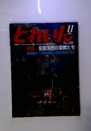 どれいん　特集 旧新潟色の車輛たち　2004年11月号　No.359