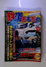 鉄道おもちゃ 2004年2月