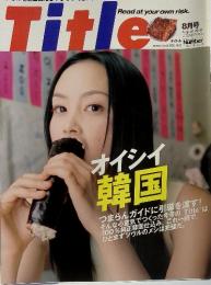 Titles　2000年　8月号