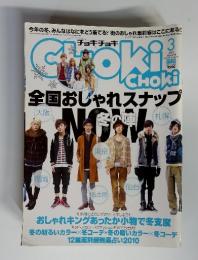 Choki choki　全国おしゃれスナップNOW　2010年3月