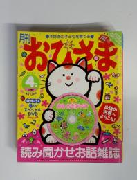 おひさま　2007年4月号