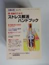 親・教師のための　ストレス解消　ハンドブック　2003年12月号