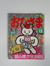 おひさま　12月号　読み聞かせお話