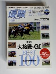 優駿 2010年 03月号