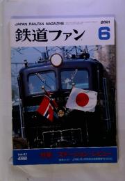 鉄道ファン　2001年6月　Vol.41 482