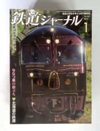 鉄道ジャーナル　2014年1月　No.567