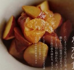 自休自足　冬 slow and natural life magazine　2009　Vol.24