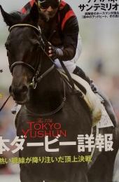 MONTHLY　YUSHUN　優駿　7　2010