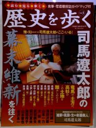 歴史を歩く　Vol.3　臨時増刊6月号