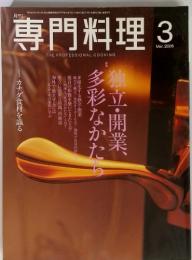 専門料理　THE PROFESSIONAL COOKING　2006年3月