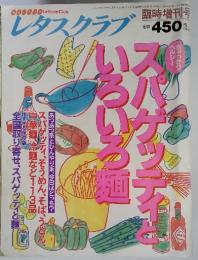 レタスクラブ　1996年　８月号