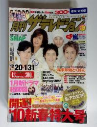 ザテレビジョン　2009年　12月号