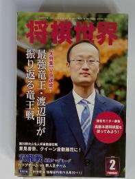 将換世界　2013年　2月号