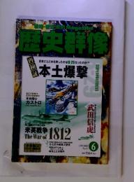 戦略・戦術・戦虫 Magazine　歴史群像　6　2007　No.83