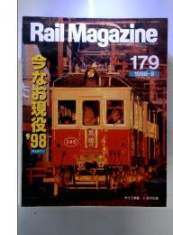 Rail Magazine　1998年　8月号
