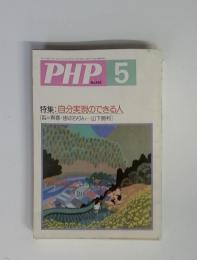 月刊PHP　No.492 5月号