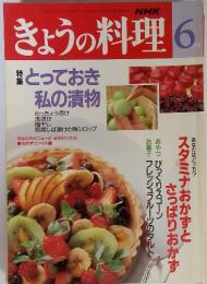 NHK きょうの料理　6月号