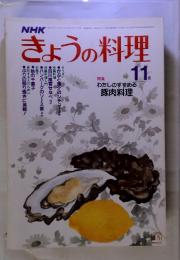 NHKきょうの料理　1982年11月号